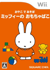 1971 - Oyako de Asobo: Miffy no Omocha Bako