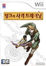 2286 - Link's Crossbow Training